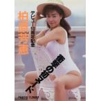 柏原芳恵