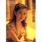 シエスタ 夢を追いこすとき 西村知美写真集/武藤義【撮影】
