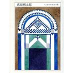  Hagi .. Taro Chikuma день текст . полное собрание сочинений 018/ Hagi .. Taro [ работа ]