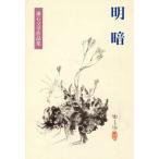  Akira .. камень литература сборник произведений 15/ Natsume Soseki [ произведение ]
