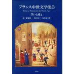  смех .. love . Франция средний . литература сборник 3/ новый .. один, бог .. три, небо .. 2 .[ перевод ]
