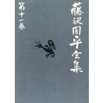  Fujisawa Shuhei полное собрание сочинений ( no. 10 один шт ) исчезнувший женщина * лаковый чёрный. туман. среди *.... река / Fujisawa Shuhei ( автор )