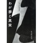 wa. сон . подлинный реальный / Edogawa Ranpo ( автор )