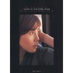 松嶋菜々子「百年の物語」写真集/松嶋菜々