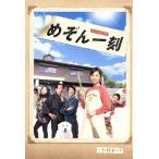 スペシャルドラマ めぞん一刻/伊東美咲,中林大樹,高橋留美子(原作)
