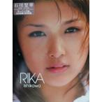 石川梨華写真集 Rika Ishikawa/石川梨華(その他),田川清美(その他)　