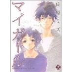 ショッピングマイガール マイガール(1) バンチC/佐原ミズ(著者)