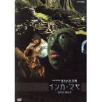 失われた文明 インカ・マヤ DVD BOX/(ドキュメンタリー)