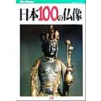  Япония 100. изображение Будды JTB can книги / рисовое поле средний день . Хара 