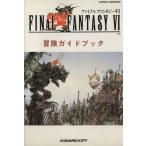  Final Fantasy 6 приключение путеводитель / игровой гид 
