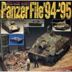  брюки .- файл (1994-95 год версия ) Германия AFV модель каталог / хобби * устройство на работу гид * квалификация 