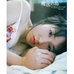 魔法の島 simulacrum 久遠さやか写真集/久遠さやか,福島裕二