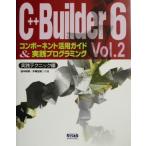 C++Builder6 компонент практическое применение гид &amp; практика программирование (Vol.2) практика technique сборник / рисовое поле нейтрализация Akira ( автор ), рука 