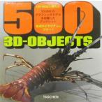 500 3D-OBJECTS/ компьютер * графика 
