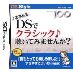 DS／あなたもDSでクラシック聴いてみませんか？