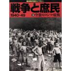  война ...1940-49(3) пустой .*hirosima*. битва утро день история фотография библиотека / война * body . регистрация 