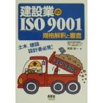  строительство индустрия. ISO9001 стандарт ... рассмотрение / Hagi . хорошо один ( автор )