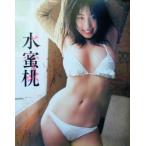 佐藤寛子写真集 水蜜桃 /佐藤寛子,西条彰仁