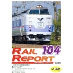  Laile li порт 104 номер (RR104)/( железная дорога )