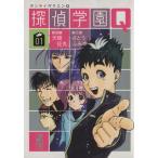 探偵学園Q(文庫版)(1) 講談社漫画文庫/さとうふみや(著者)
