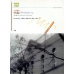 やさしく弾ける卒業ピアノ・ソロ・アルバム kmpピアノ・ソロ・シリーズ/ソングブック・バンドスコア