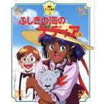 ふしぎの海のナディア(上) 徳間アニメ絵本7/徳間書店