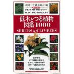  низкий дерево ... растения иллюстрированная книга 1000 SHRUBS &amp; CLIMBERS план to фото гид серии / Британия .. садоводство ассоциация ( сборник человек ), Британия 