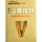 YEAR BOOK(2003) настоящее время. терапия палец игла все терапия область .ka rio roji-/ стоматология 