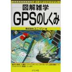 иллюстрация широкие познания GPS. ... иллюстрация широкие познания серии / Uni zon( автор )