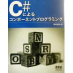 C# по причине компонент программирование /. хвост ..( автор )