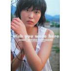 「ここに、いるよ。」 大久保綾乃写真集/大久保綾乃,田村浩章