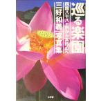 .. приятный . Сикоку . 10 . мест из Kouya гора . три . мир . фотоальбом / три . мир .( автор )