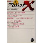 プロジェクトX 挑戦者たち(5) そして、風が吹いた NHKライブラリープロジェクトX挑戦者たち5/NHKプロジ