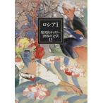 Shueisha гарантия Lee [ мир. литература ](13) Россия 1/ Россия литература 