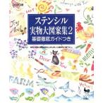  stencil оригинал большой дизайн сборник (2) основа тщательный гид есть / craft 