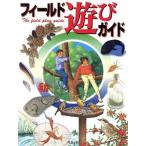  поле развлечение гид / уличный 