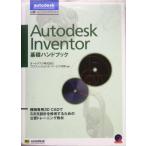 Autodesk Inventor основа рука книжка легализация тренировка книги / авто стол Professional сервис книга@ часть (