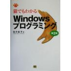  кошка тоже понимать Windows программирование no. 2 версия Neko series/....( автор )