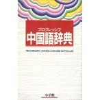  Progres sib средний словарь государственного языка / изучение языков * разговор 