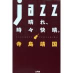 JAZZ ясная погода, час ..../ храм остров . страна ( автор )