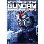 機動戦士ガンダム外伝設定資料集/芸術・芸能・エンタメ・アート