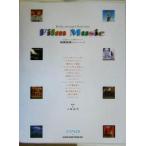 映画音楽「コンサート・アレンジ」 よくばりアレンジで弾くピアノ・ソロ/芸術・芸能・エンタメ・アート