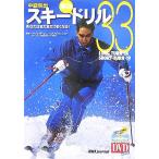  средний класс ..* лыжи немедленный эффект дрель 33 хорошо понимать DVD+Book/ maru tinkganik