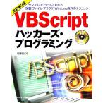 VBScript хакер z* программирование / Sato доверие правильный ( автор )