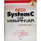  хорошо понимать SystemC по причине система дизайн введение / средний дерево превосходящий Akira ( автор ), после ...( автор ), одна сторона холм ..