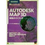 AUTODESK MAP 3D деловая практика путеводитель Autodesk легализация тренировка книги / авто стол ( автор )