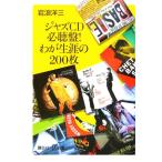  Jazz CD обязательно . запись!.. сырой .. 200 листов .. фирма +α новая книга / скала .. три ( автор )