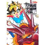  Mashin Eiyuuden Wataru memorial книжка / анимация 