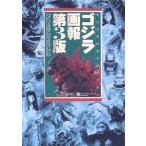  Godzilla .. восток . иллюзия . фильм половина век. ..B Media Books Special/ искусство * артистический талант *entame* искусство 