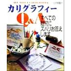 kali graph .-Q&amp;A все. сомнение . zubari ответим / Odawara подлинный ..( автор )